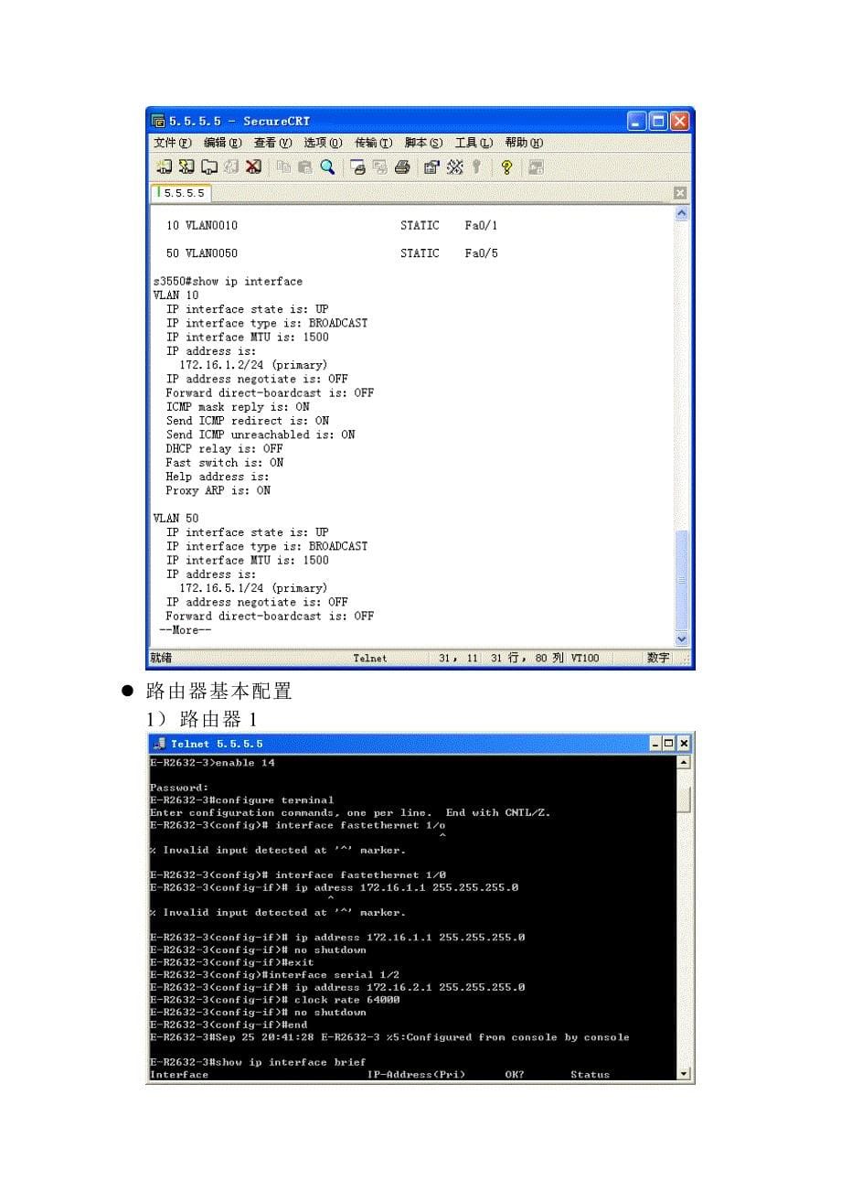 OSPF单区域实验报告_第5页