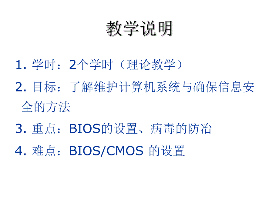 章计算机系统维护与信息安全课件_第2页