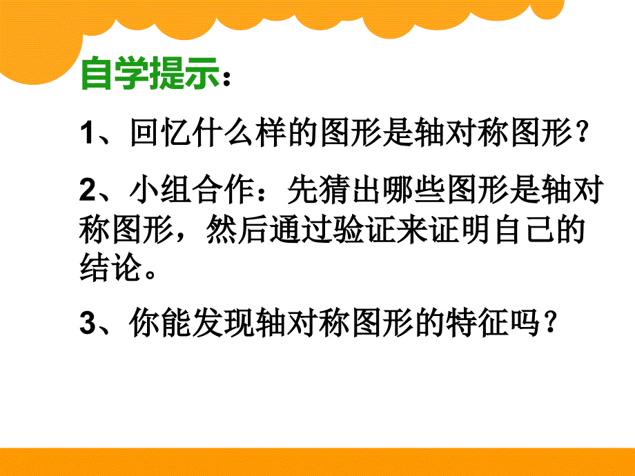 新版北师大小学数学五年级上轴对称再认识一_第4页