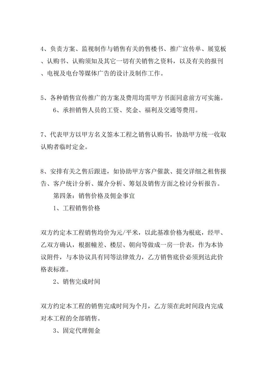 实用的房地产合同模板汇总10篇.doc_第4页