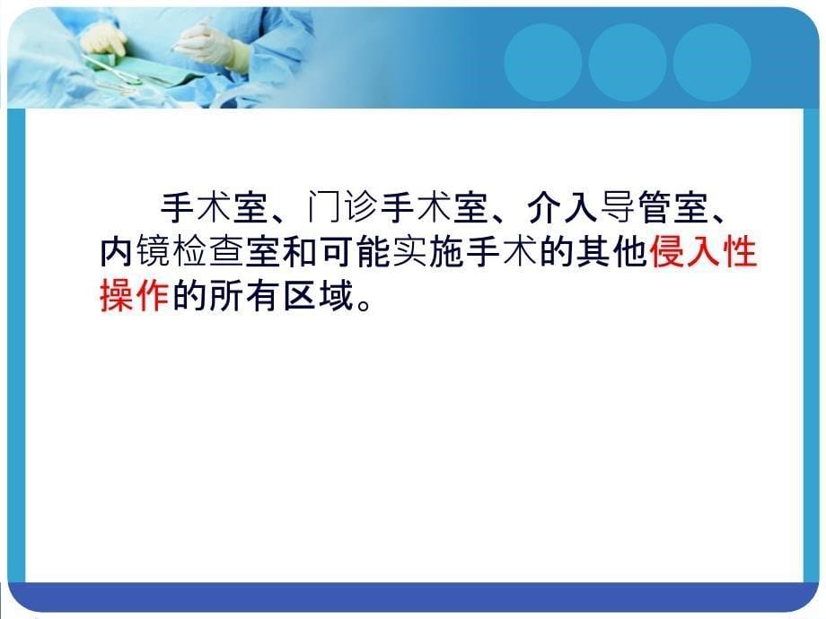 手术患者转运交接_第5页