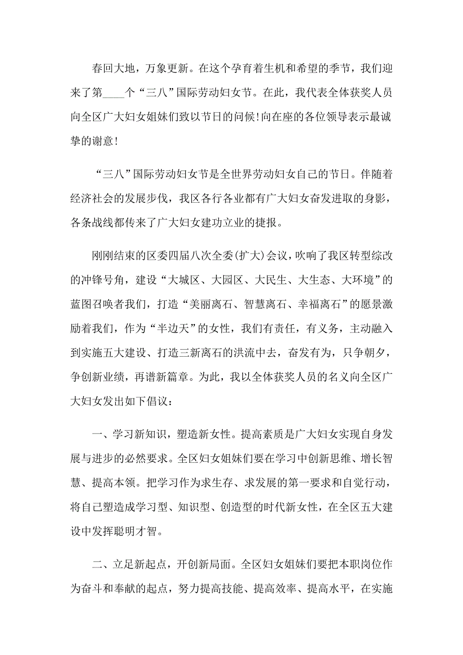 三八妇女节倡议书六篇_第3页