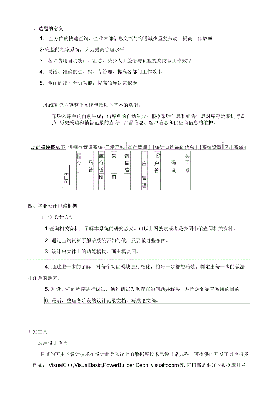 进销存管理系统_第2页