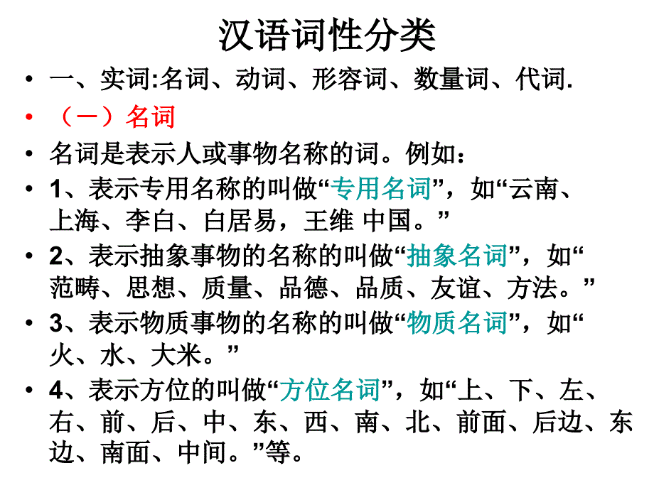 汉语词性分类_第2页