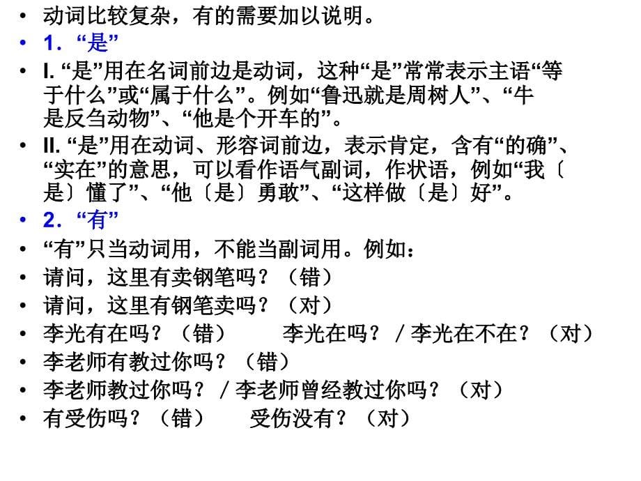 汉语词性分类_第5页