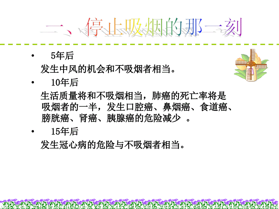 让吸烟远离青少年_第4页