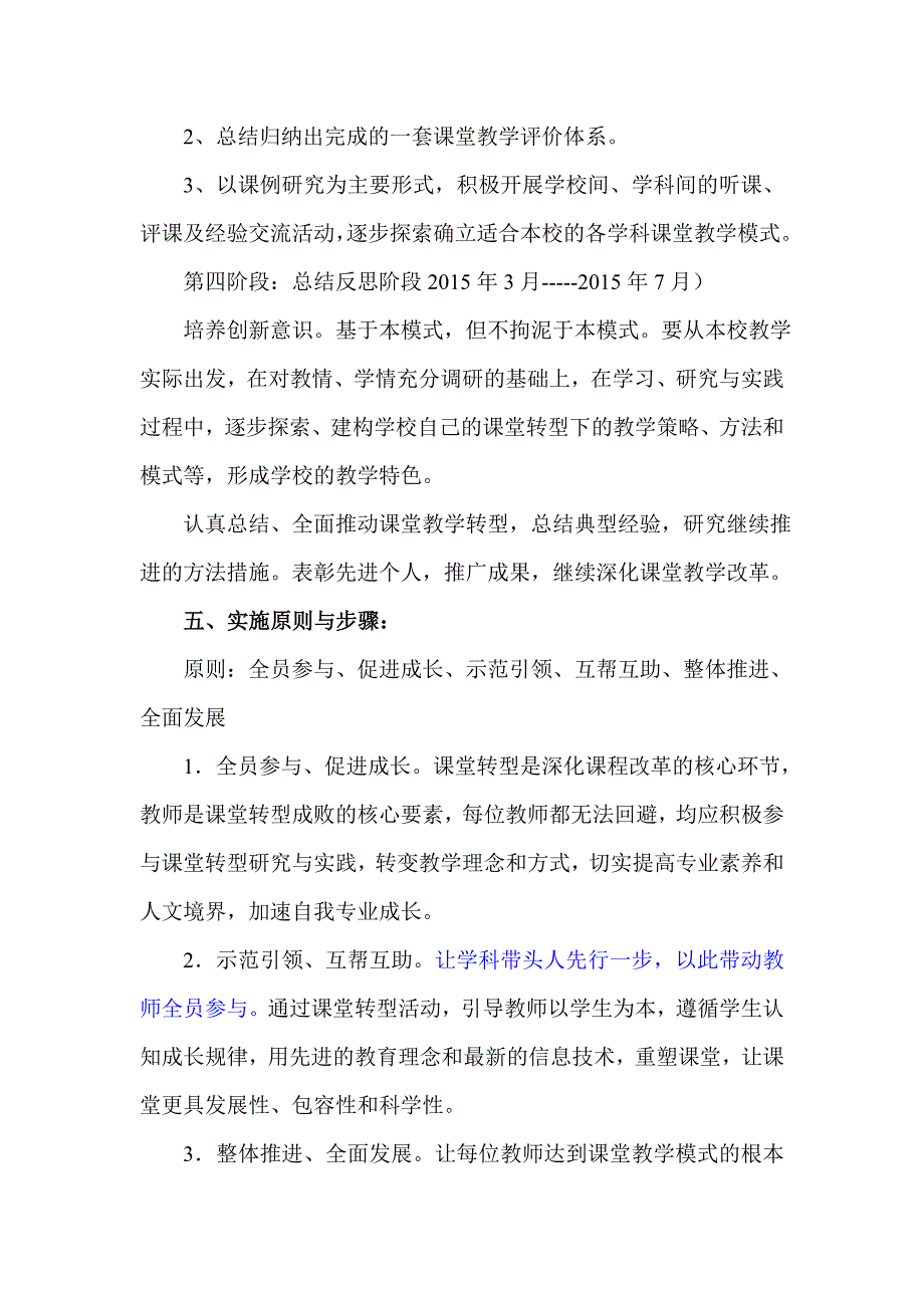 工农学校课堂转型实施方案 .doc_第4页