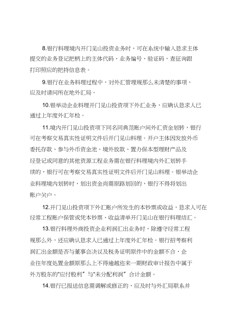 2023年境内直接投资业务操作指引.docx_第4页