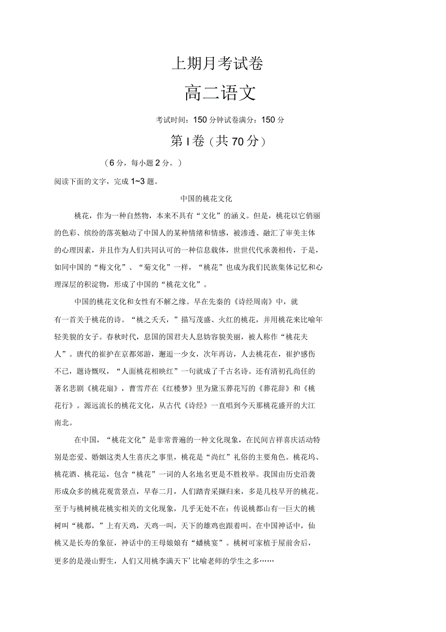 河南省三门峡高二上学期第一次月考语文试题_第1页
