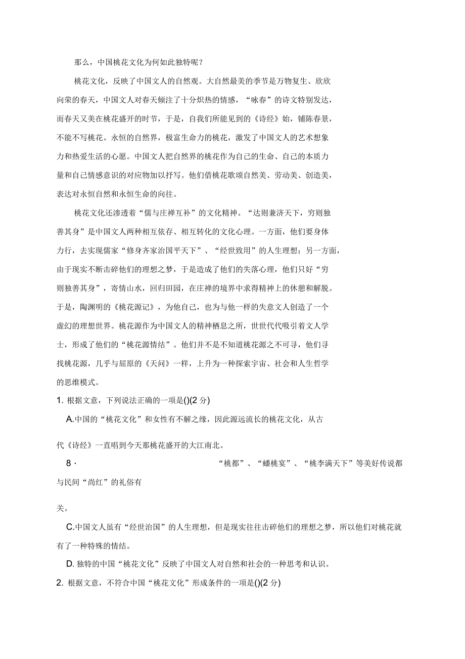 河南省三门峡高二上学期第一次月考语文试题_第2页