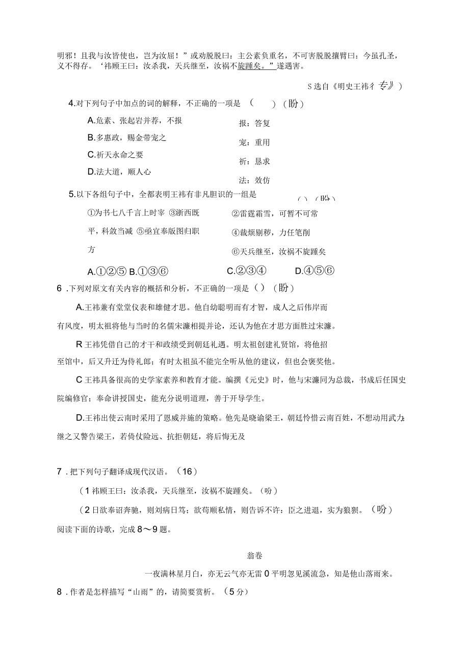 河南省三门峡高二上学期第一次月考语文试题_第5页