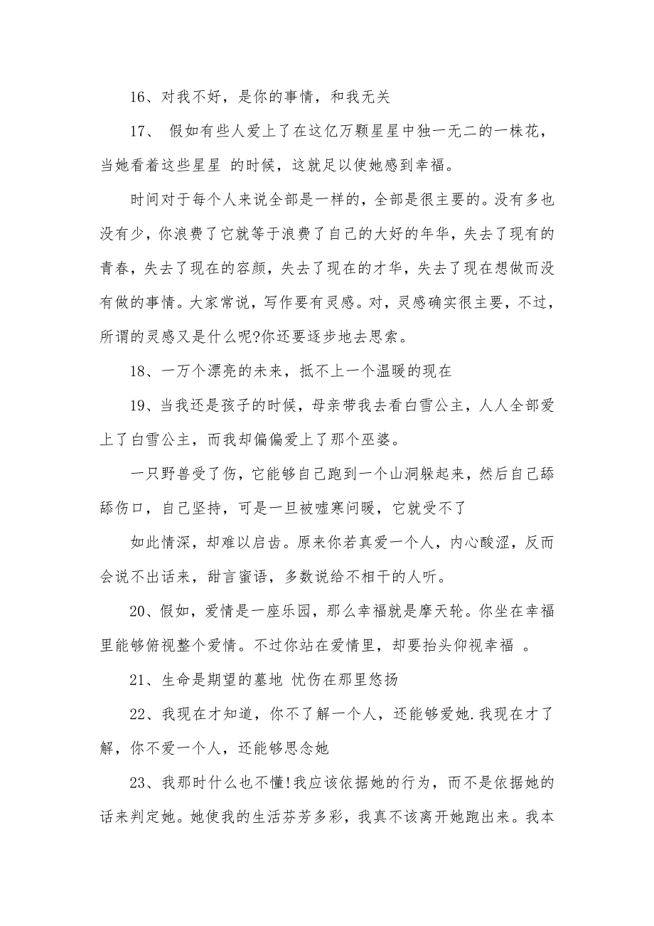 表示悲难过情的伤感句子_第3页