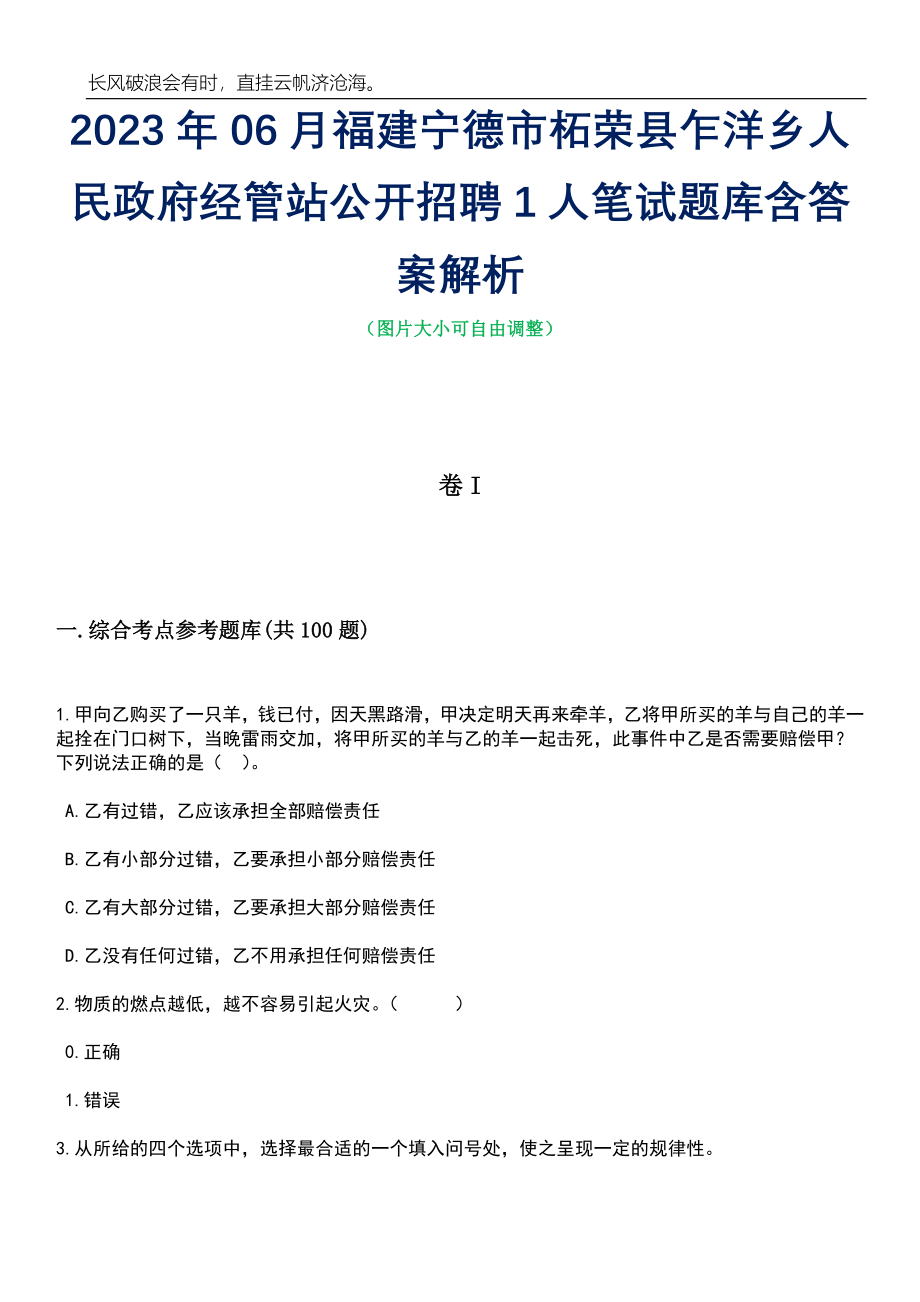 2023年06月福建宁德市柘荣县乍洋乡人民政府经管站公开招聘1人笔试题库含答案详解_第1页