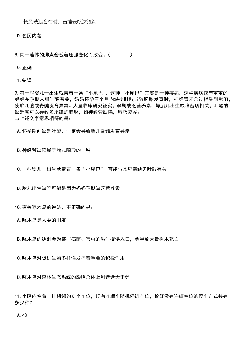 2023年06月福建宁德市柘荣县乍洋乡人民政府经管站公开招聘1人笔试题库含答案详解_第4页