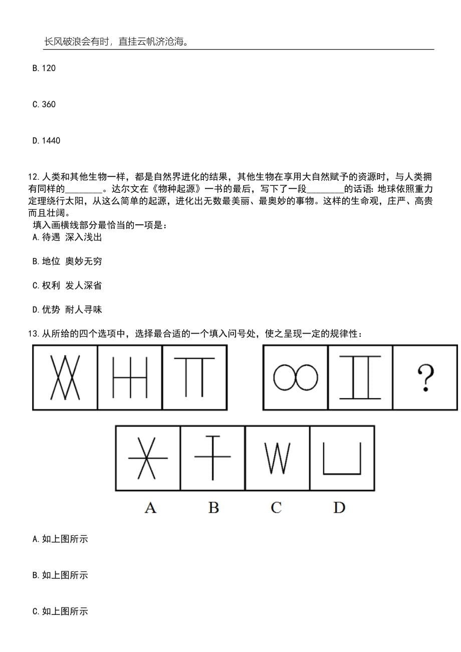 2023年06月福建宁德市柘荣县乍洋乡人民政府经管站公开招聘1人笔试题库含答案详解_第5页