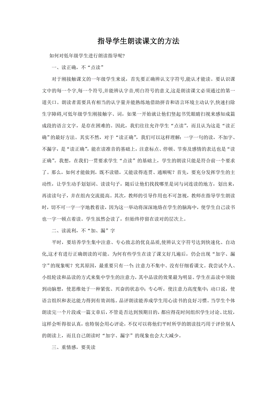 指导学生朗读课文的方1_第1页