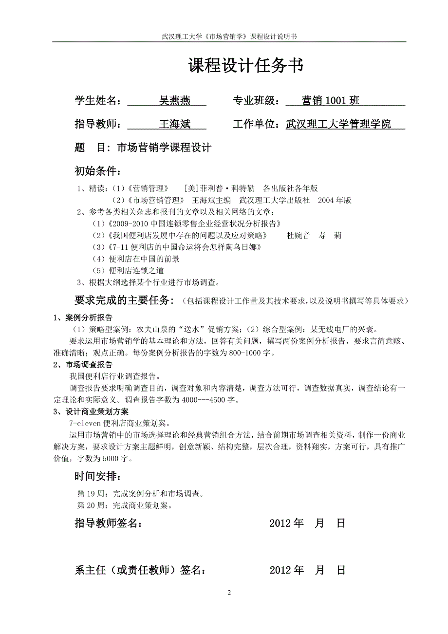 课程设计范文正式版.doc_第2页