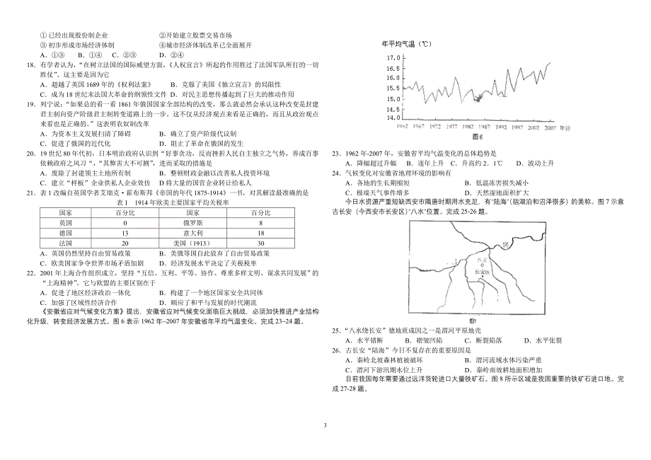 2010安徽文综.doc_第3页