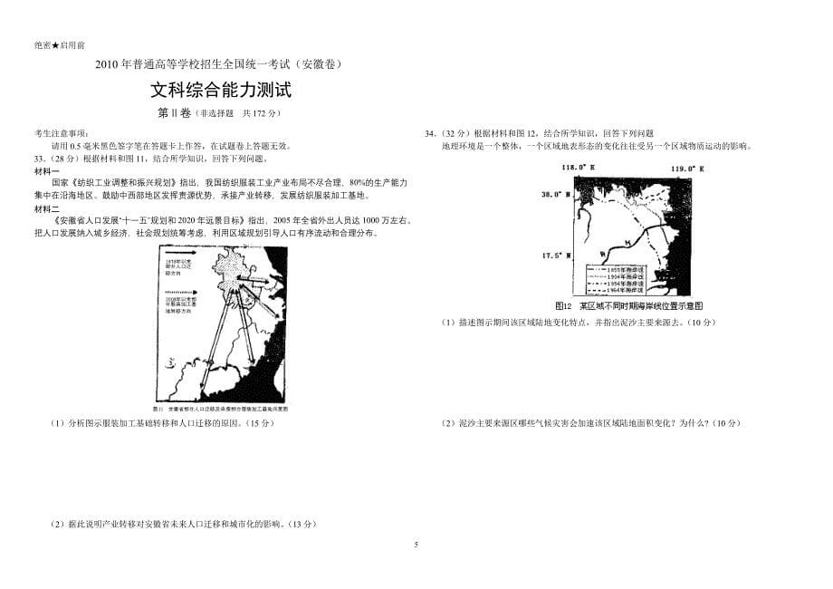 2010安徽文综.doc_第5页