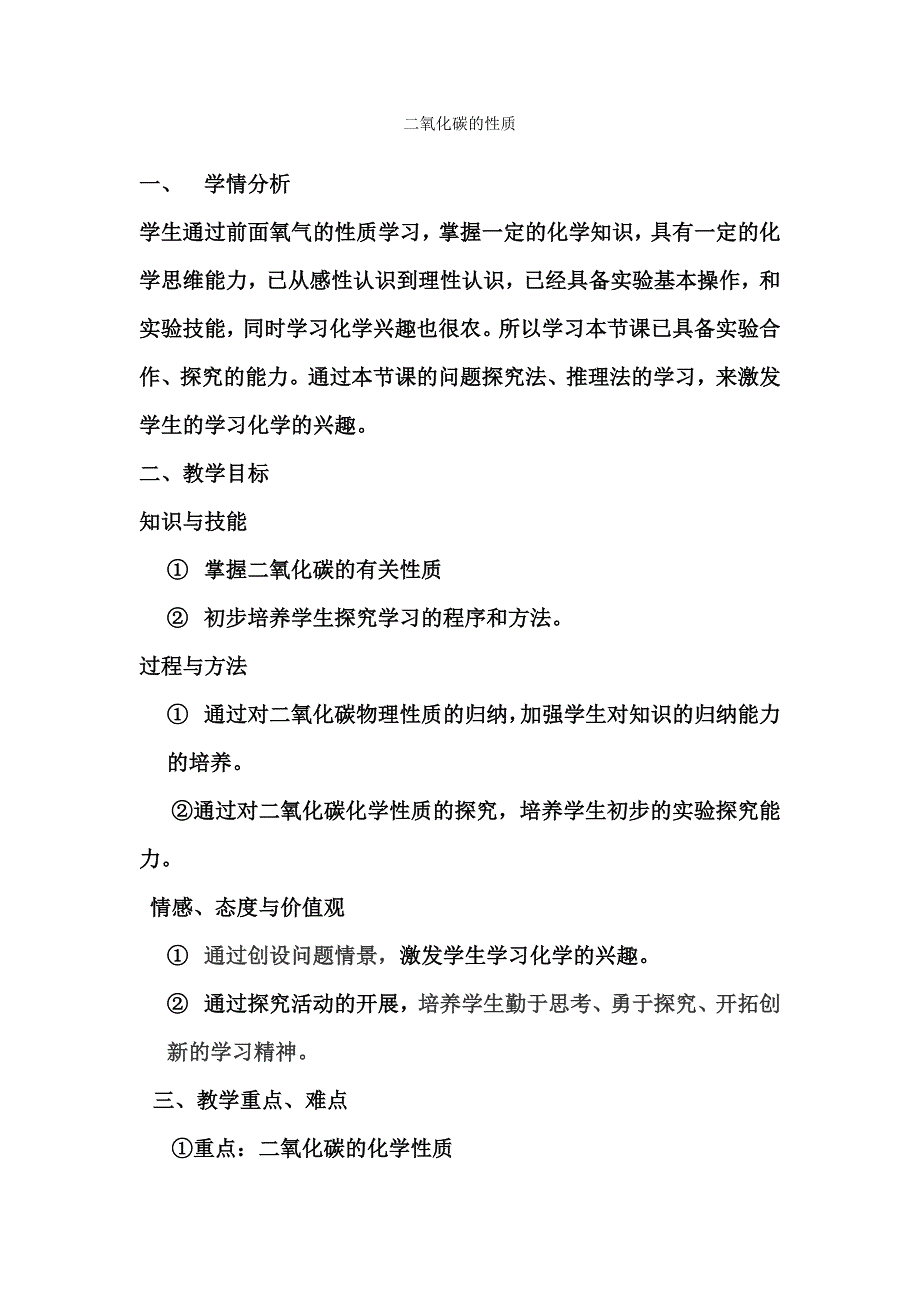 二氧化碳教学设计Word文档_第1页