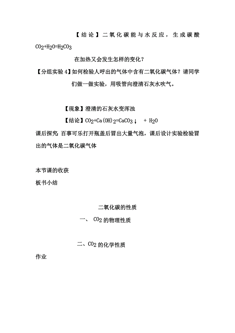 二氧化碳教学设计Word文档_第3页