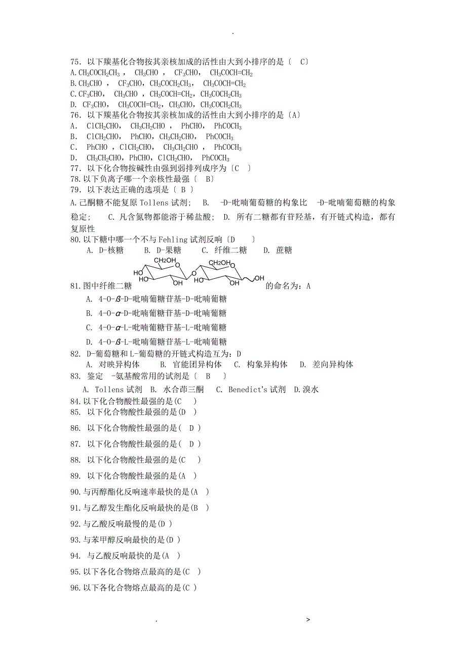 有机化学复习B_第4页