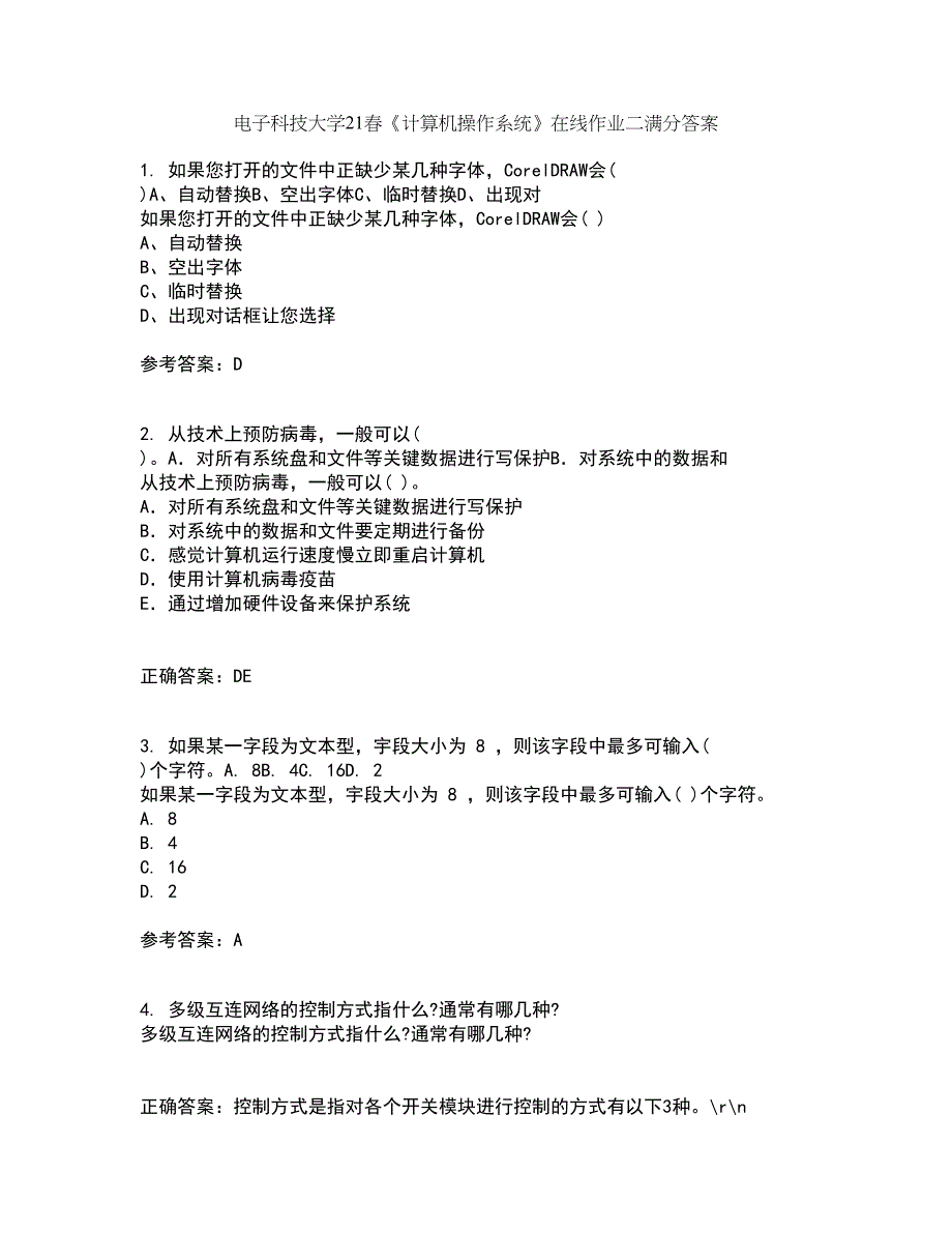 电子科技大学21春《计算机操作系统》在线作业二满分答案_3_第1页