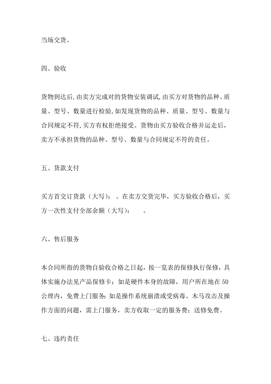 计算机销售合同_第2页