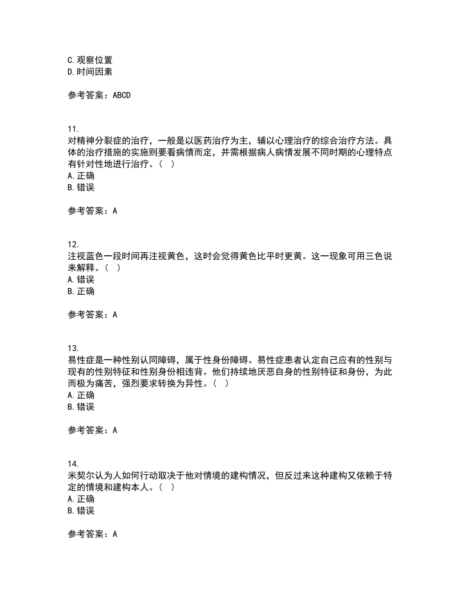 东北师范大学21秋《社会心理学》综合测试题库答案参考8_第3页