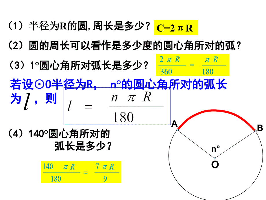 2441弧长和扇形面积 (2)_第2页