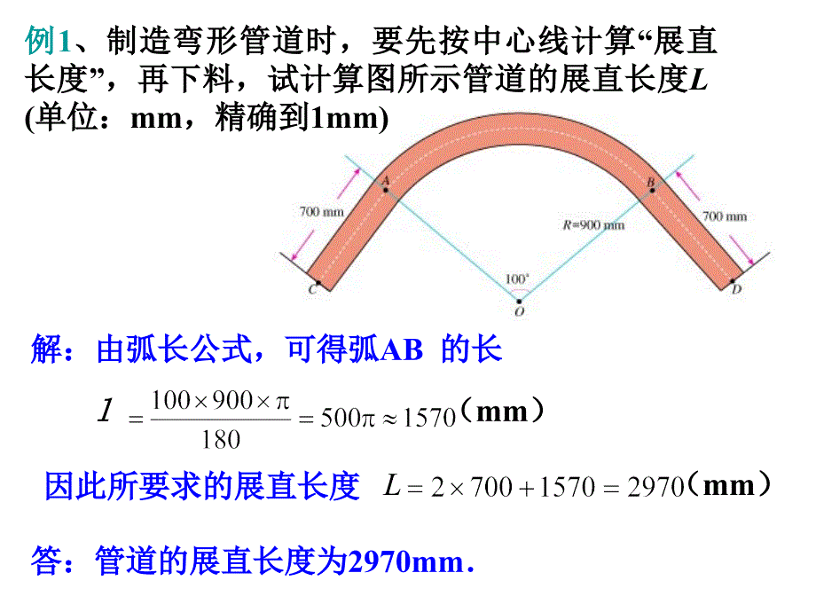 2441弧长和扇形面积 (2)_第3页