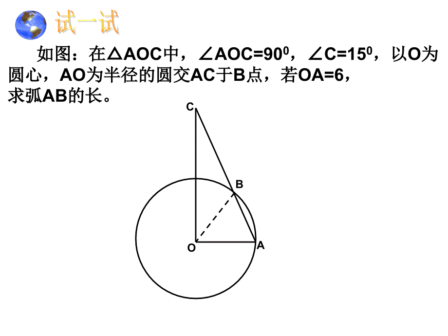 2441弧长和扇形面积 (2)_第4页