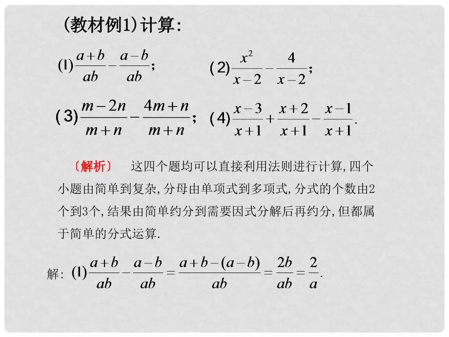 八年级数学下册 5 分式与分式方程 3 分式的加减法（第1课时）课件 （新版）北师大版_第3页