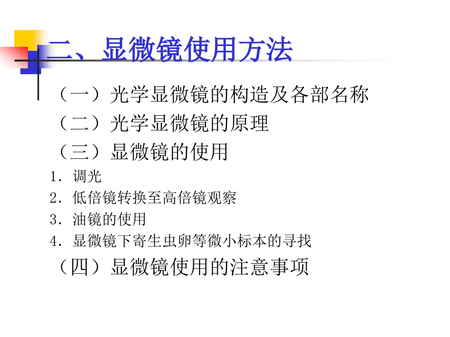 实验1蛔虫和鞭虫_第4页