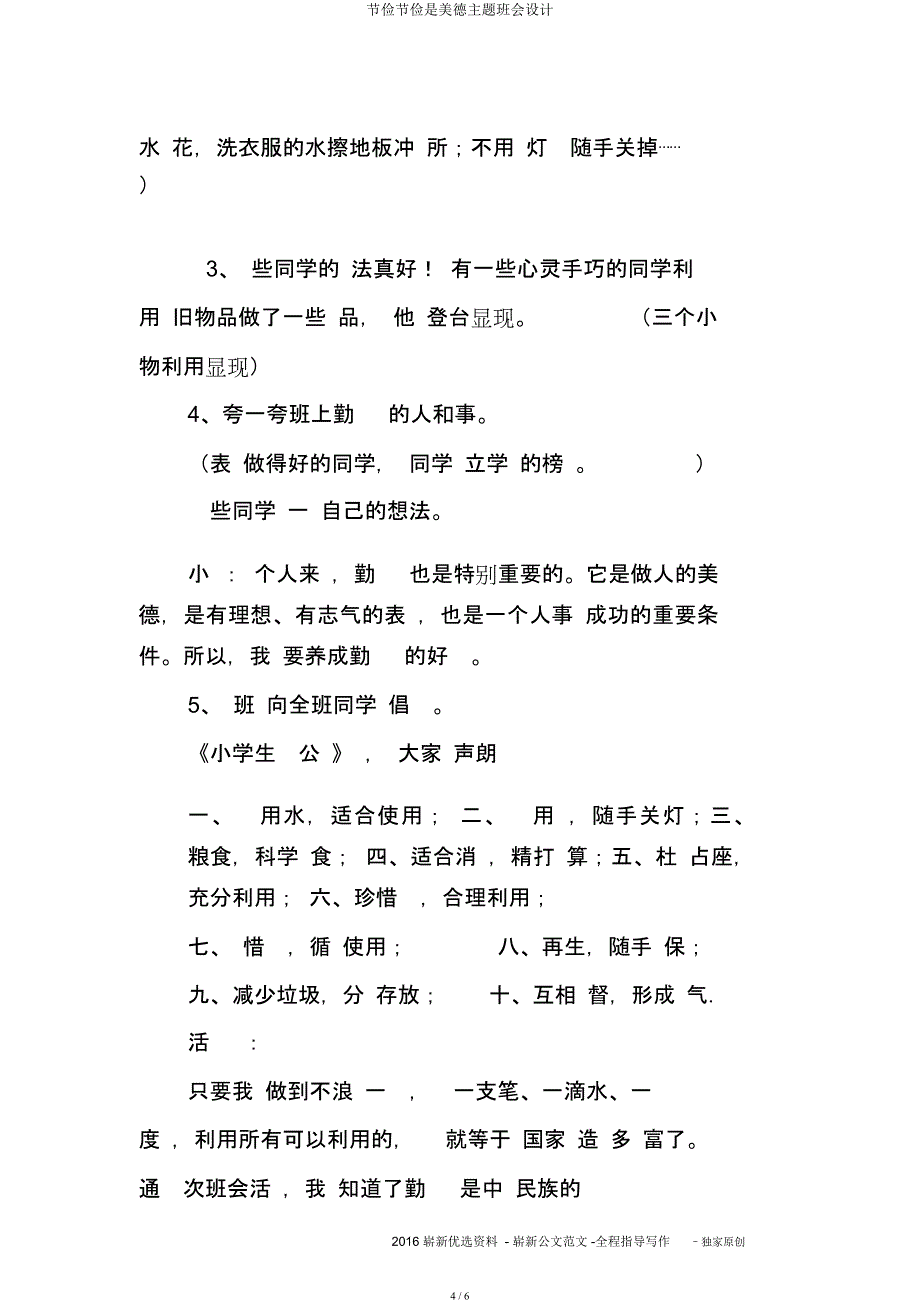 勤俭节约是美德主题班会设计.docx_第4页