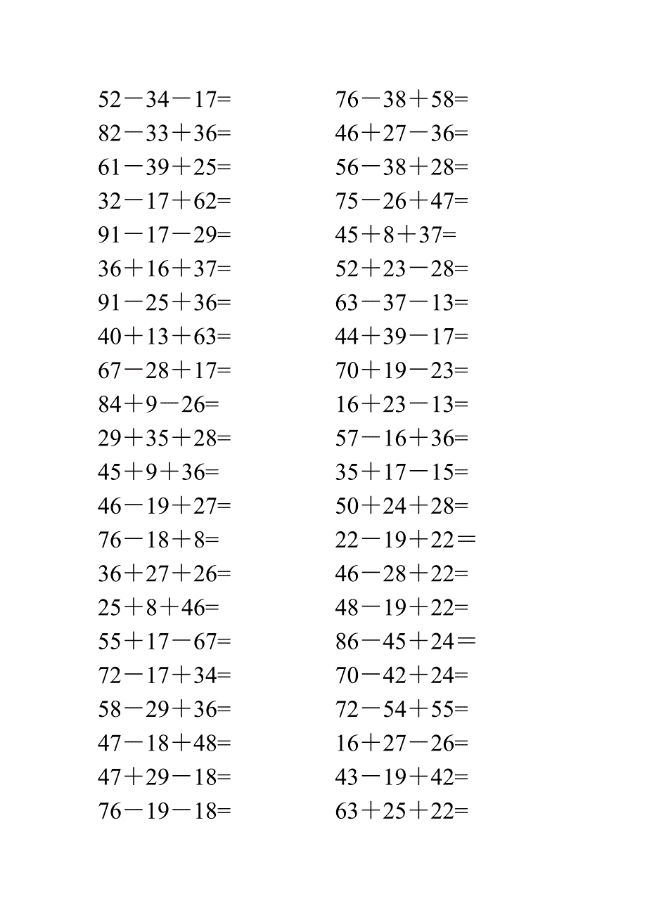 小学数学二年级连加连减口算题_第2页