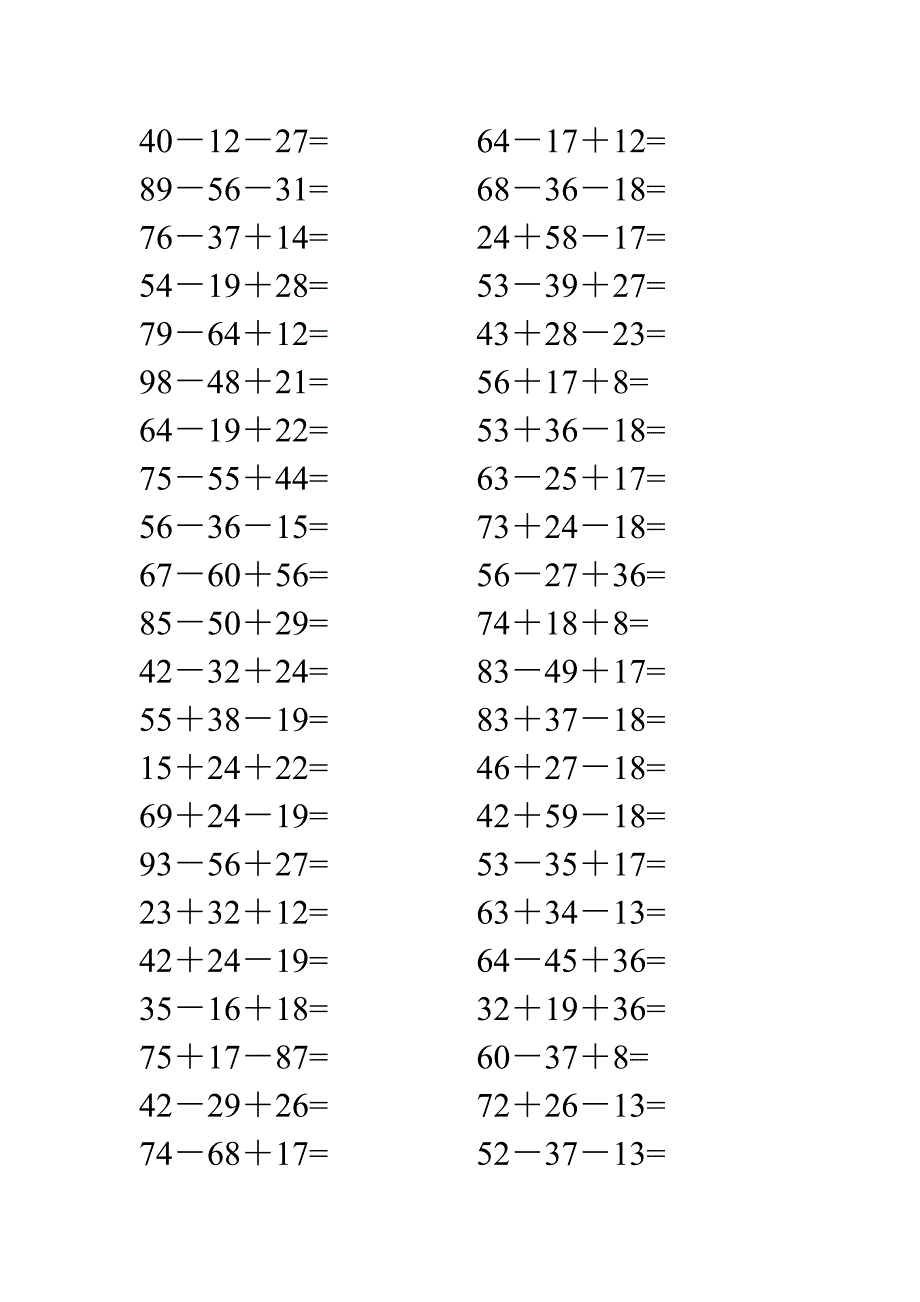 小学数学二年级连加连减口算题_第3页