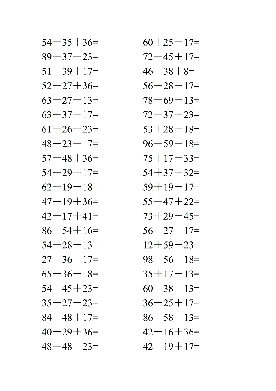 小学数学二年级连加连减口算题_第4页