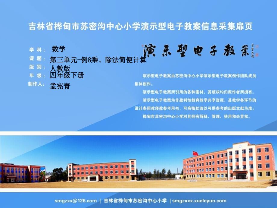 人教版小学四年级数学下册乘除法简便计算例8_第1页