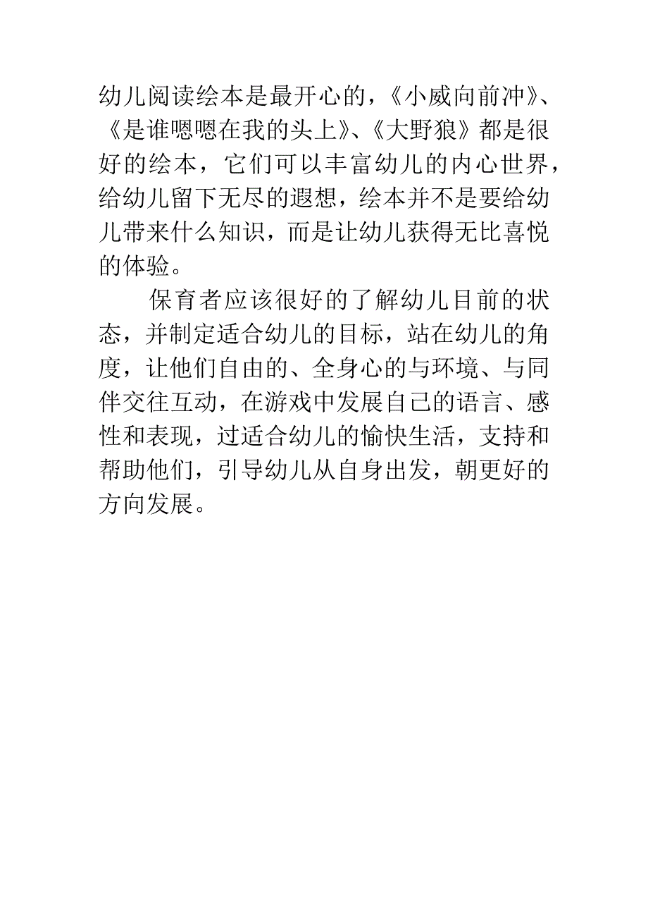 《未来的幼儿教育》读后感.docx_第3页