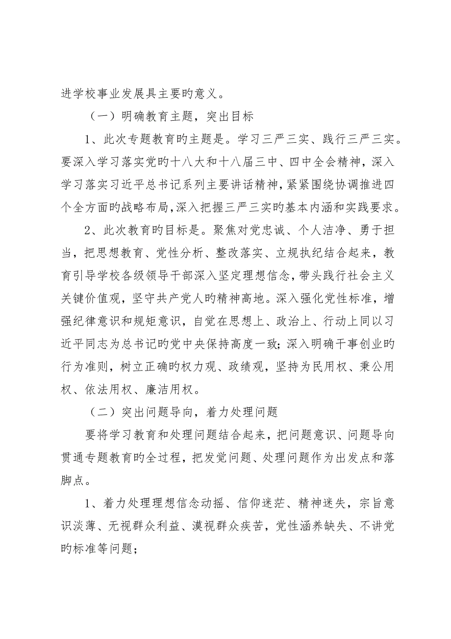 处级以上领导“三严三实”专题教育实施方案_第2页