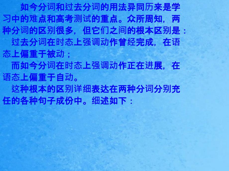 现在分词与过去分词的用法之异同ppt课件_第2页