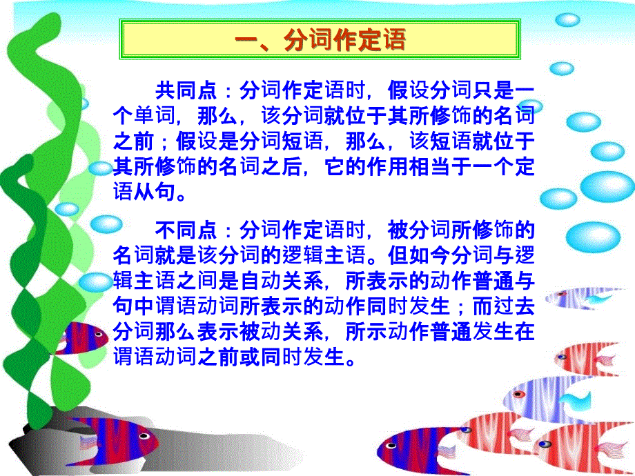 现在分词与过去分词的用法之异同ppt课件_第3页