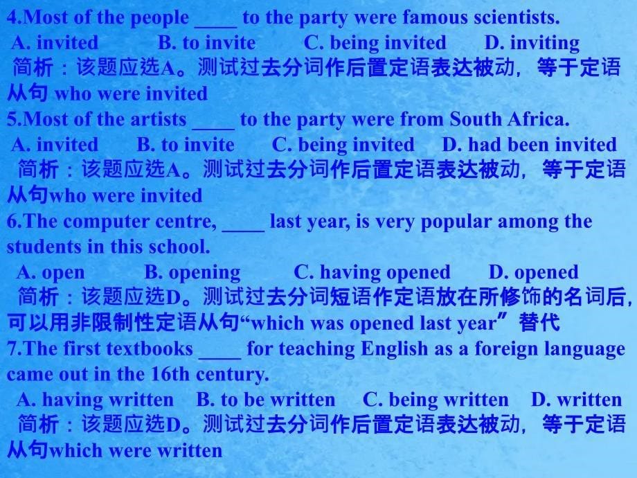 现在分词与过去分词的用法之异同ppt课件_第5页