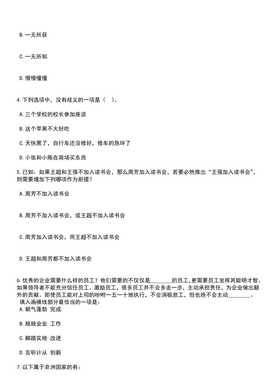 2023年06月江苏南京市六合区招考聘用幼儿园备案制教师20人笔试题库含答案附带解析_第2页