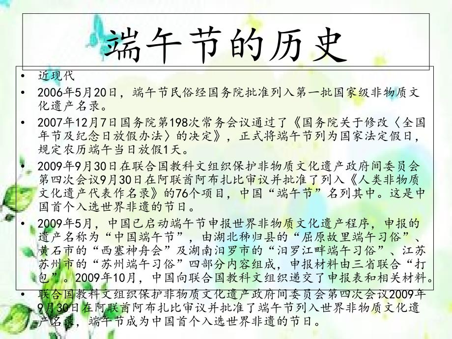 中国传统节日端午节的介绍课件_第4页