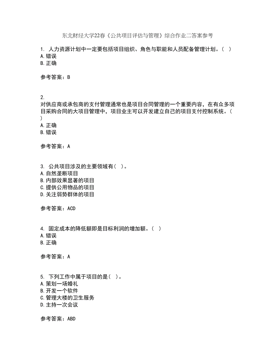 东北财经大学22春《公共项目评估与管理》综合作业二答案参考56_第1页