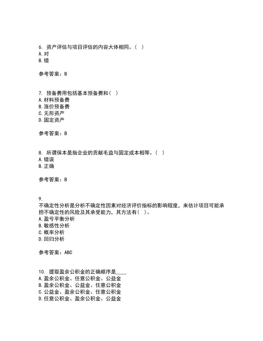 东北财经大学22春《公共项目评估与管理》综合作业二答案参考56_第2页