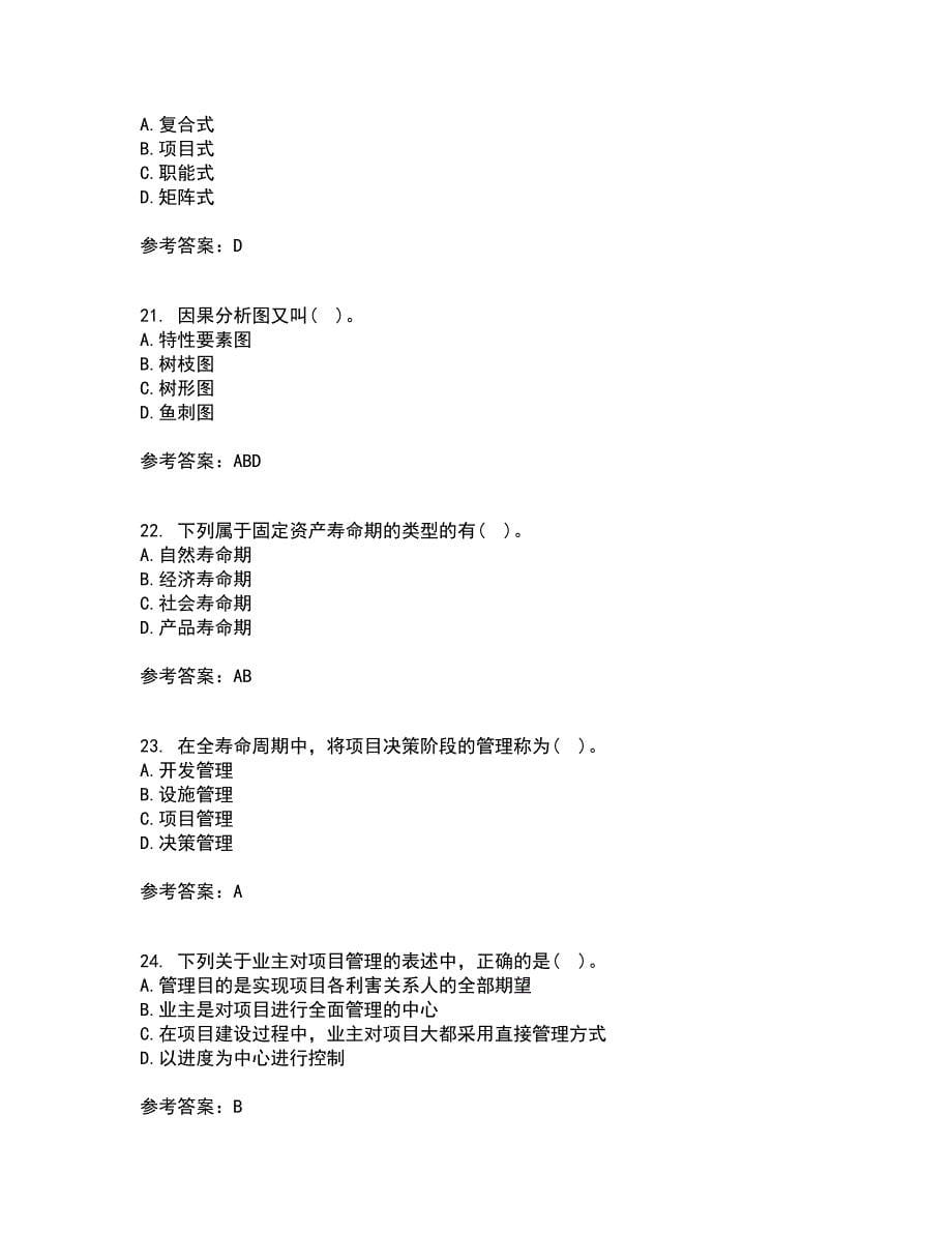 东北财经大学22春《公共项目评估与管理》综合作业二答案参考56_第5页