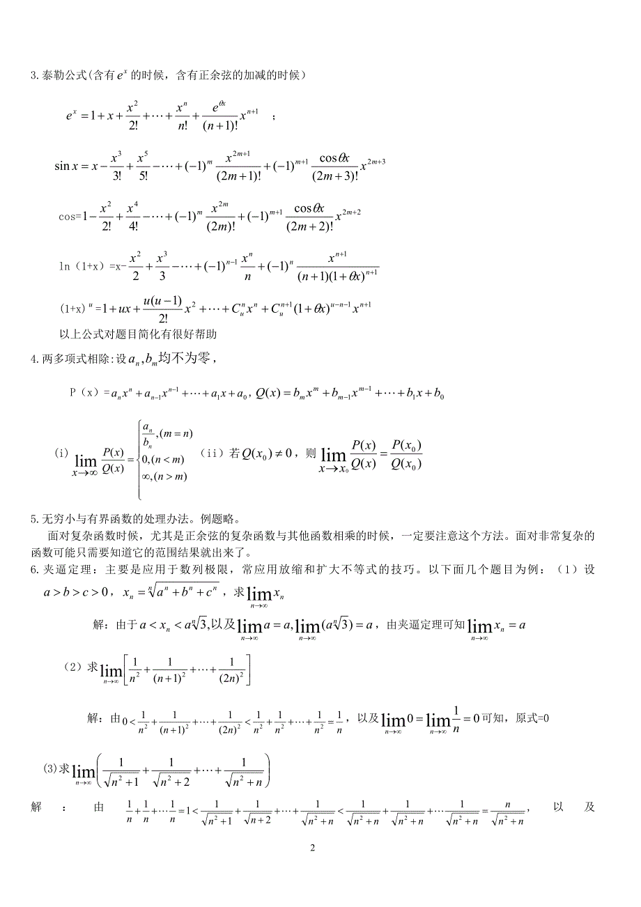 高等数学求极限的常用方法(附例题和详解)_第2页